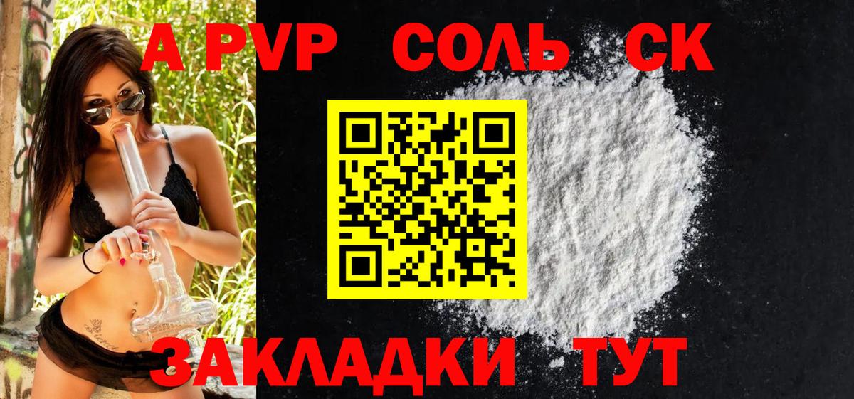 Alpha PVP СК  Alfa_PVP мука  A PVP  APVP VHQ  продажа наркотиков  Канаш  Вход с VPN 