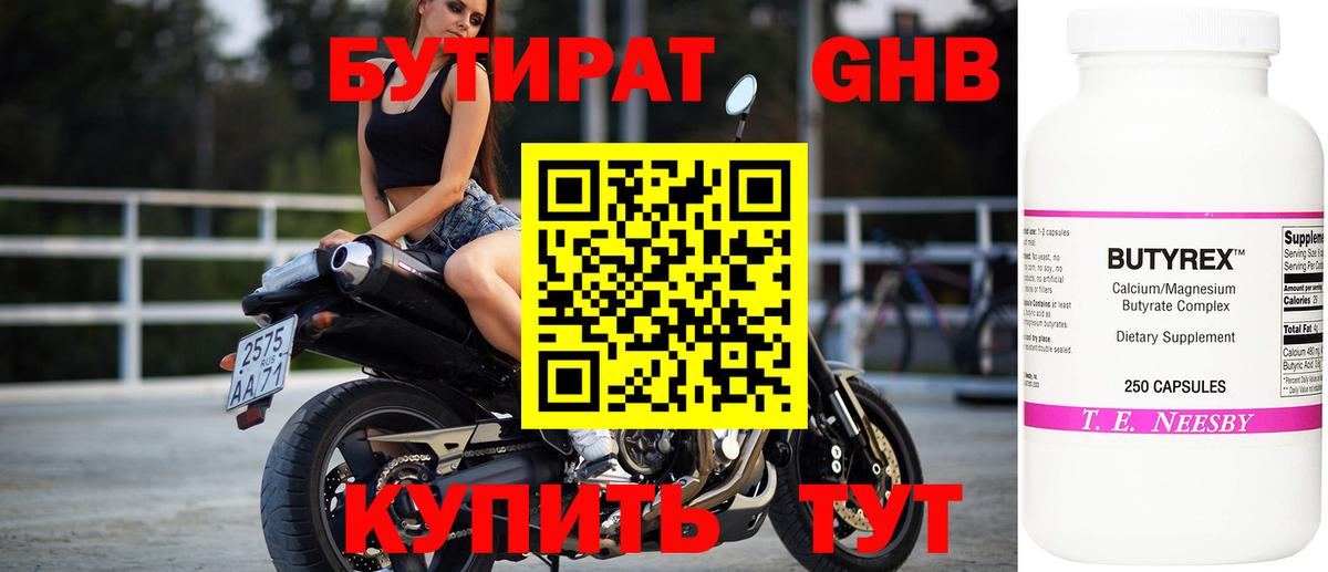 БУТИРАТ бутик Канаш