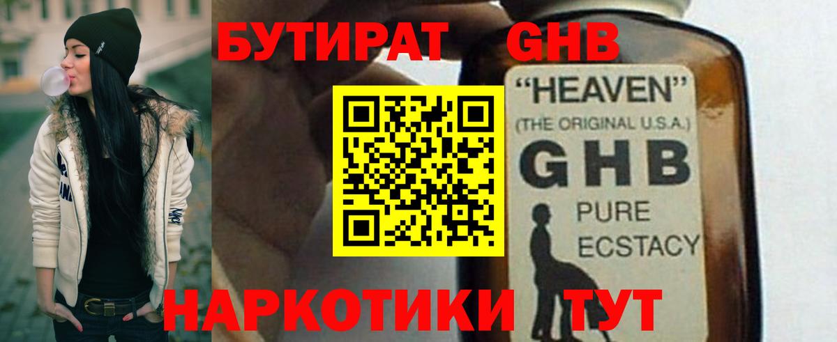 Канаш  БУТИРАТ вода  Вход с VPN 