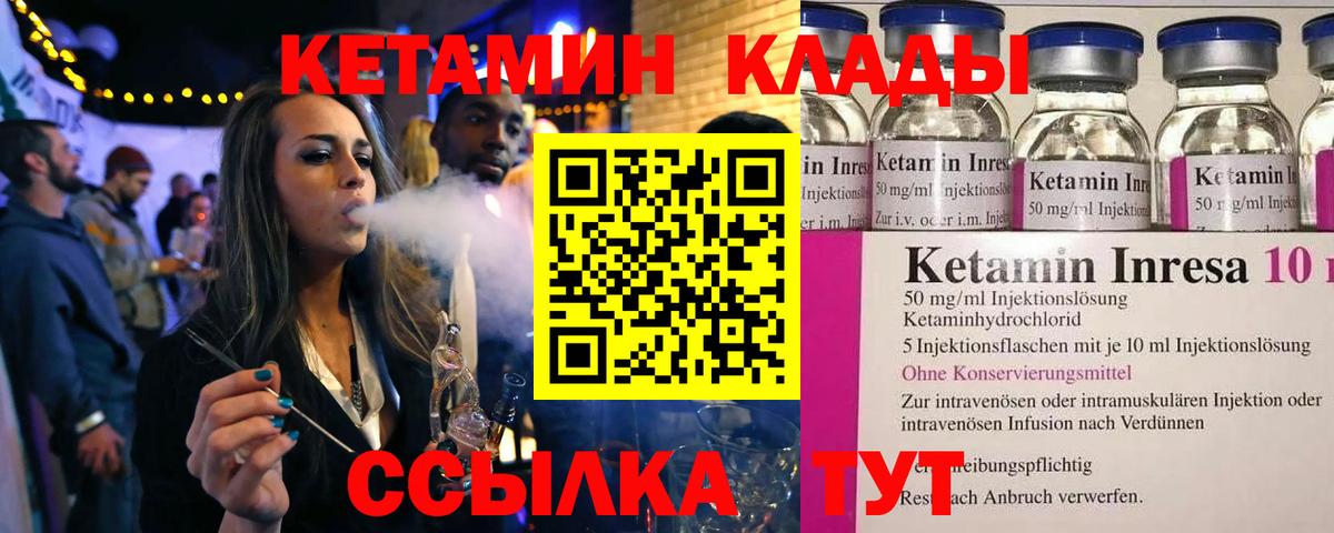 Канаш  Кетамин VHQ  Вход с VPN 