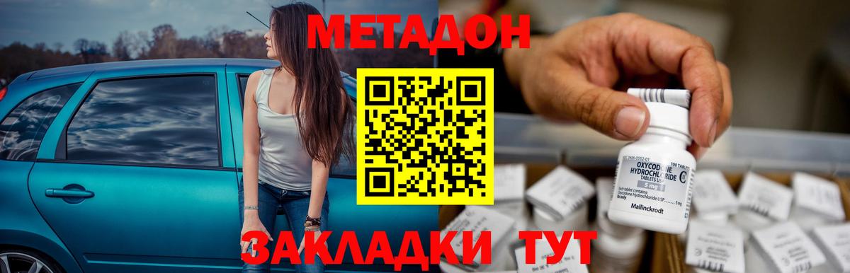 МЕТАДОН белоснежный  Вход с VPN  Канаш 
